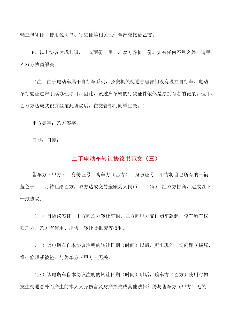 二手电动车转让协议书范文(9篇)_第3页