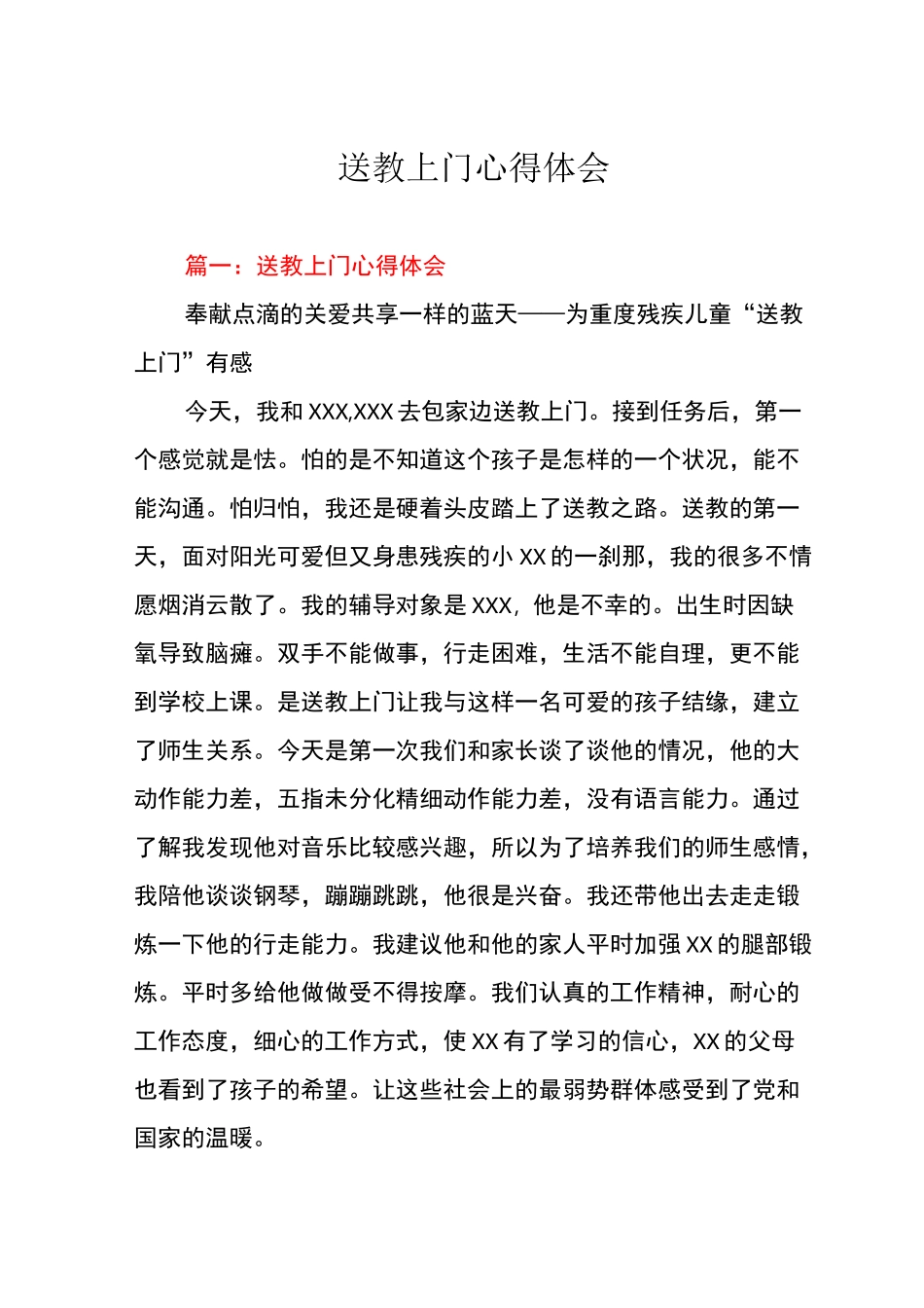 送教上门心得体会_第1页
