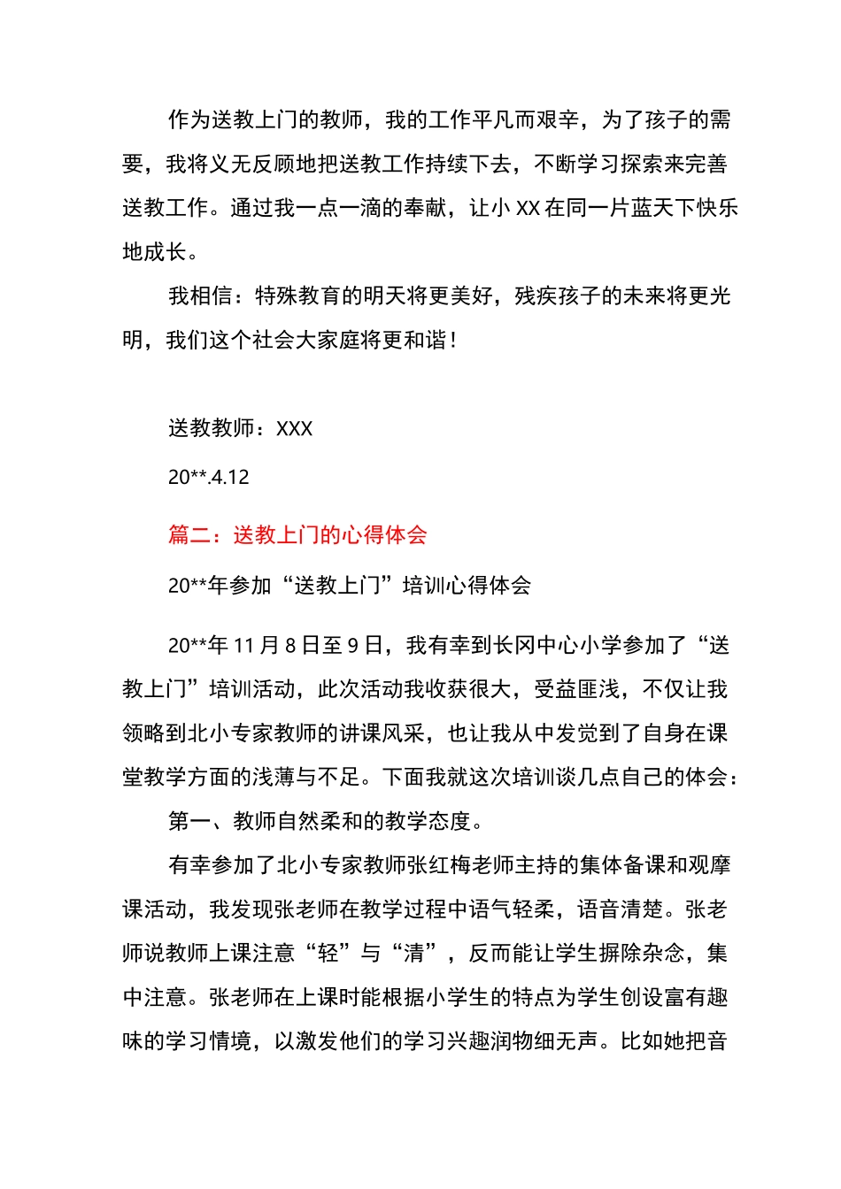 送教上门心得体会_第2页