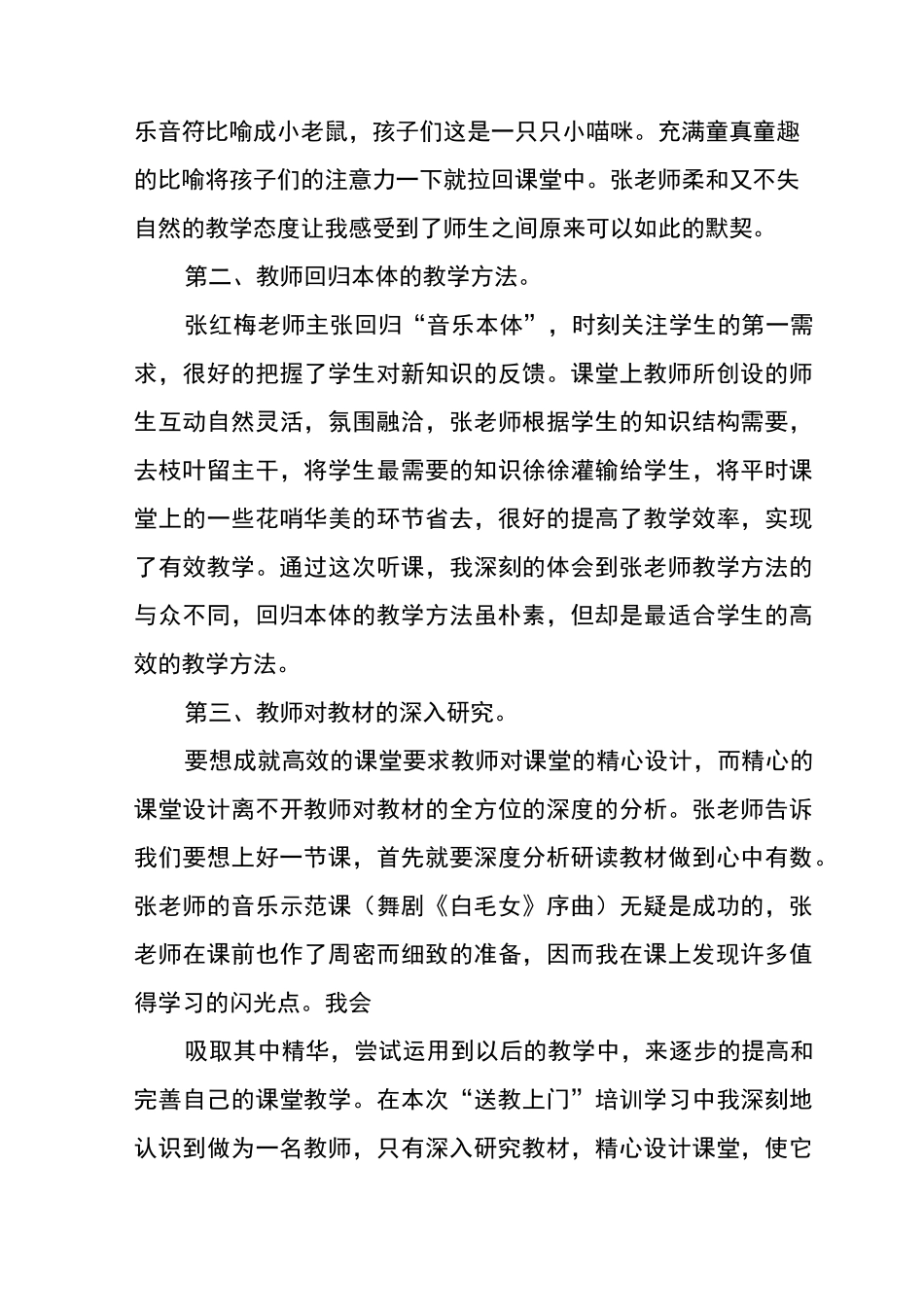 送教上门心得体会_第3页