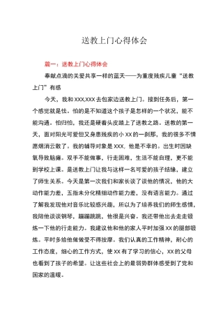 送教上门心得体会