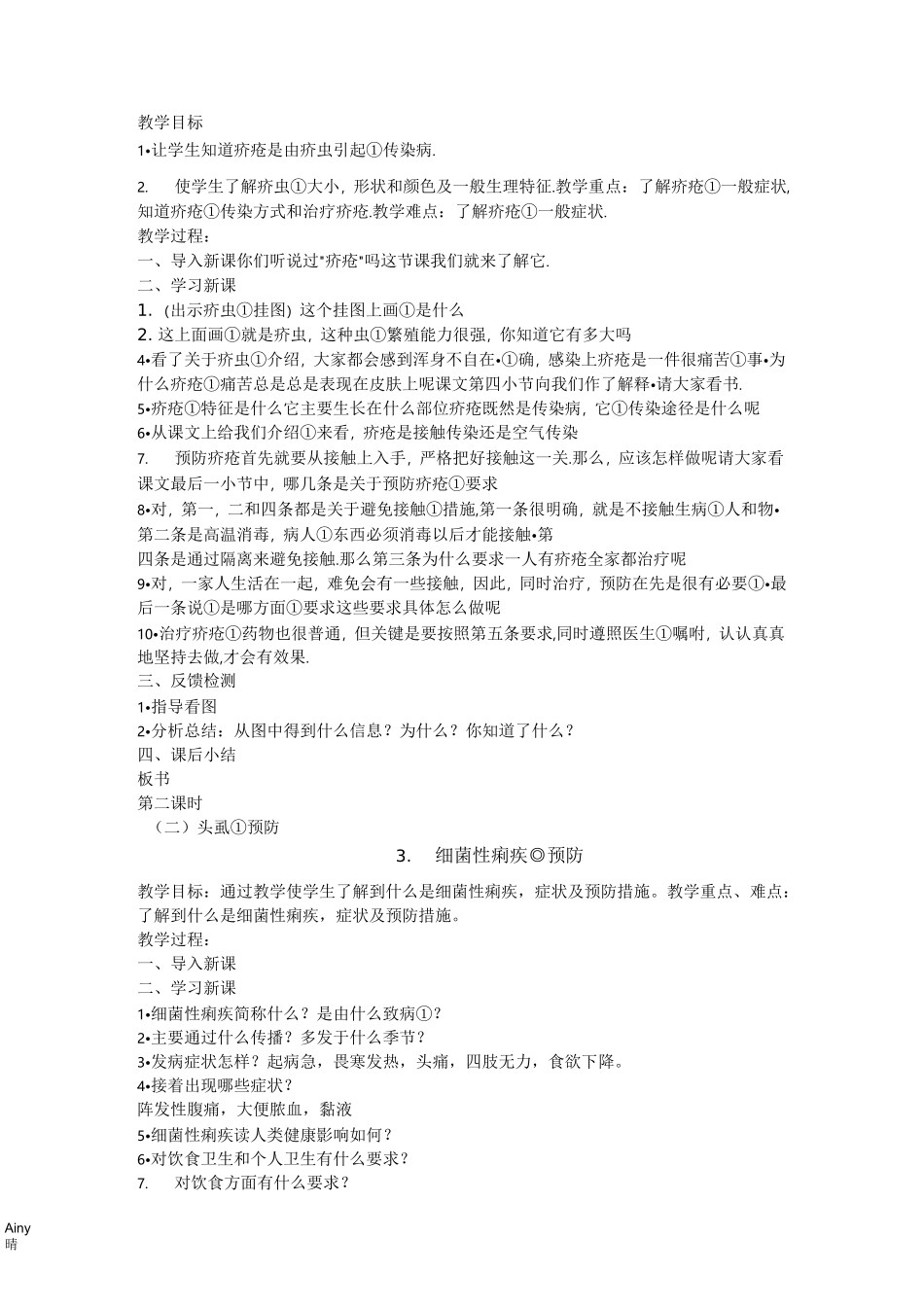 四年级上册健康教育读本教案_第2页