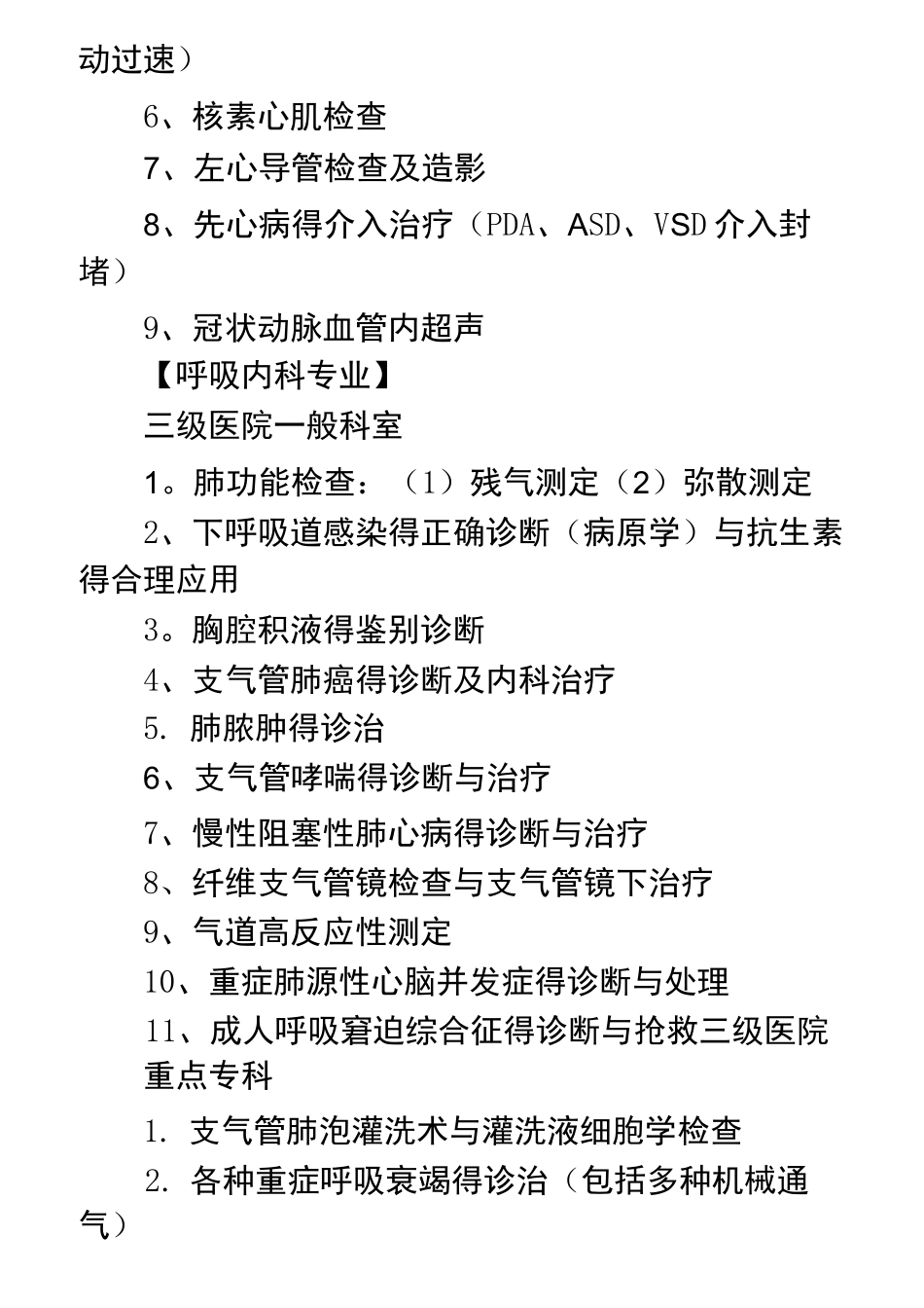 三级医院技术项目_第2页