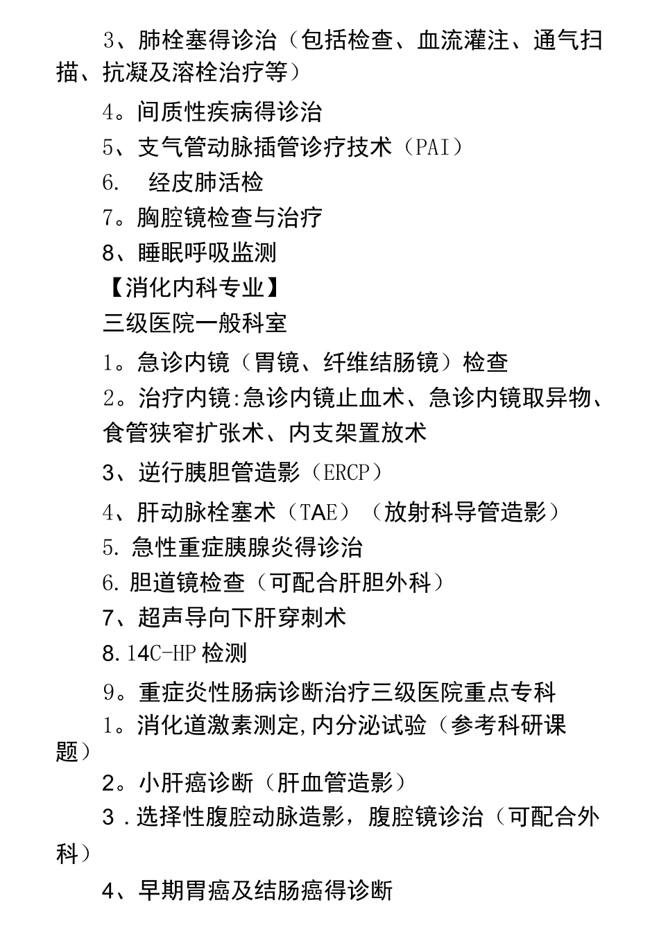 三级医院技术项目_第3页