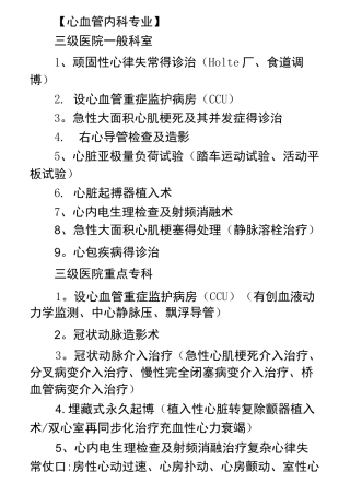 三级医院技术项目