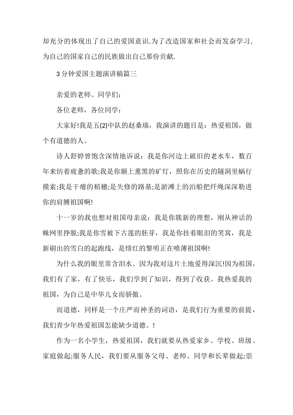 3分钟爱国主题演讲稿_第3页