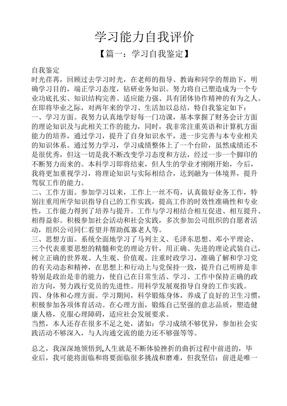 学习能力自我评价_第1页