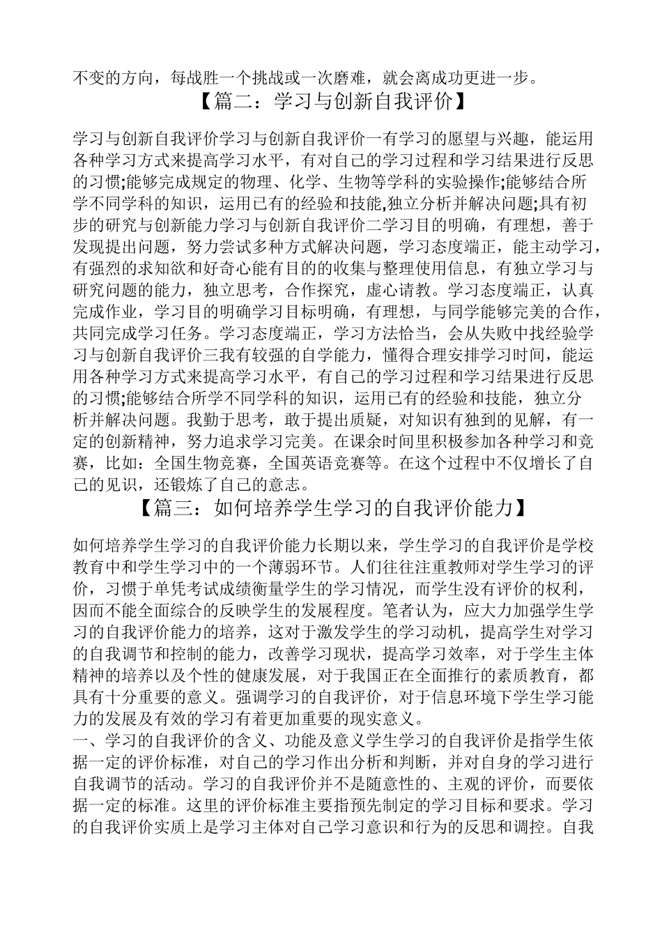 学习能力自我评价_第2页