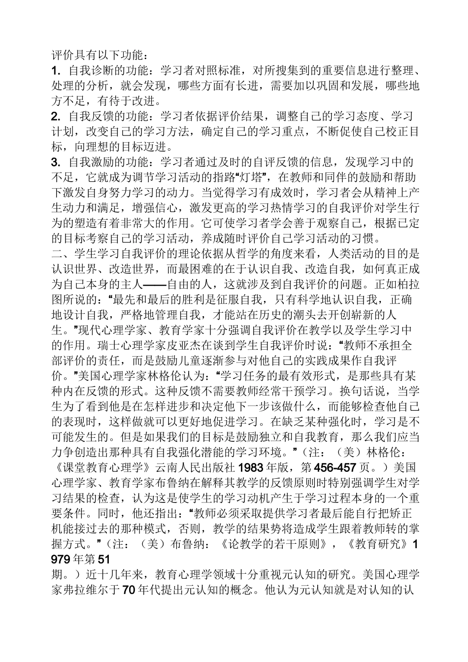学习能力自我评价_第3页