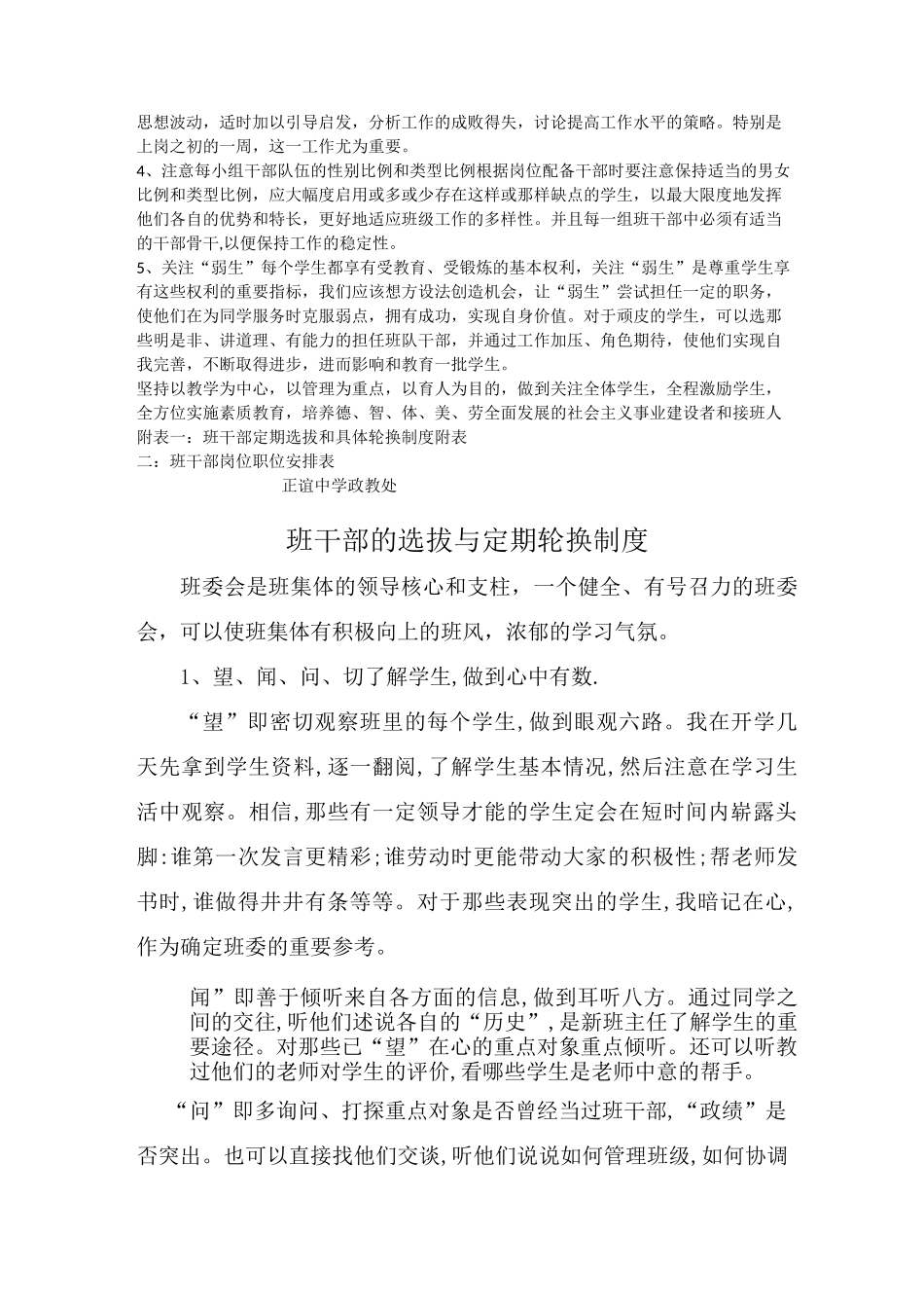 班干部选举具体轮换制度_第2页