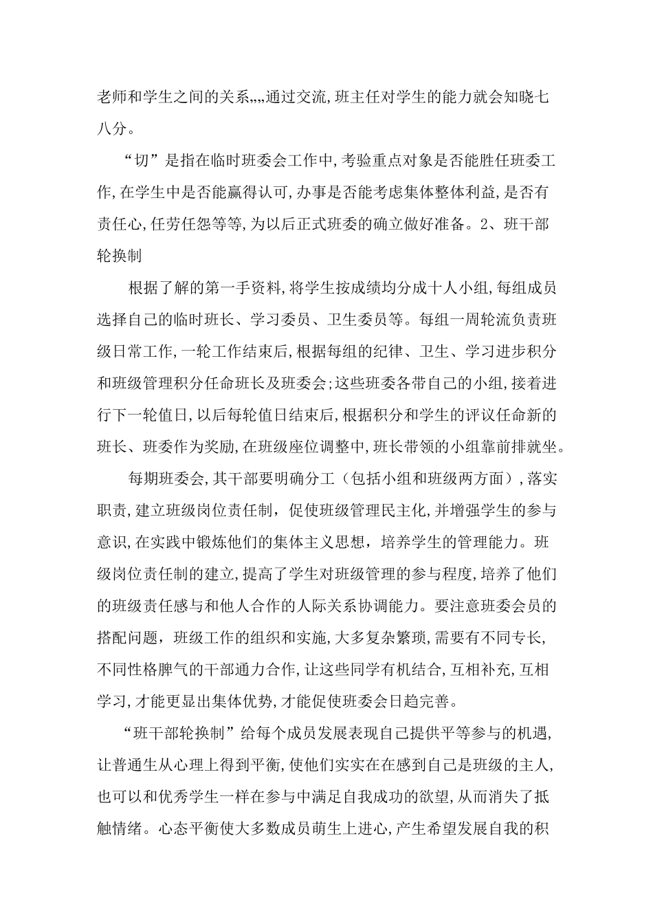 班干部选举具体轮换制度_第3页