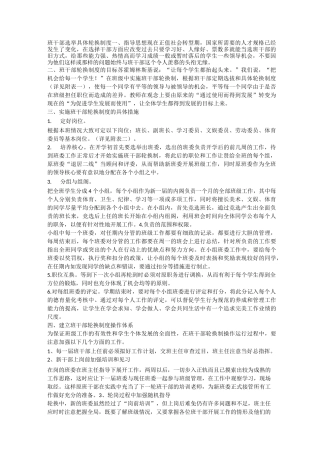 班干部选举具体轮换制度