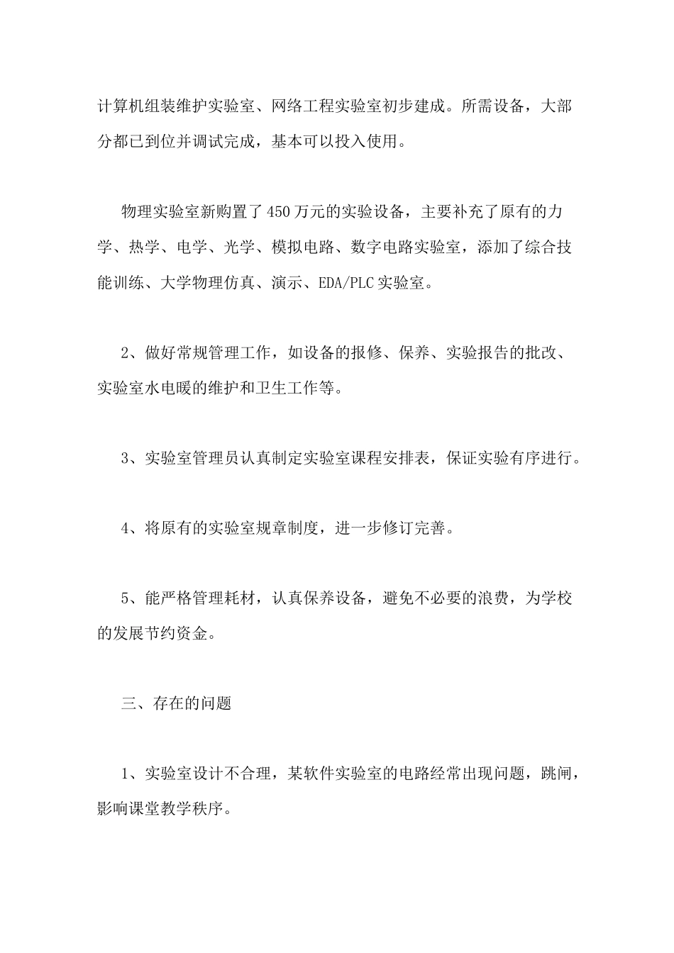 高校实验室工作总结_第2页