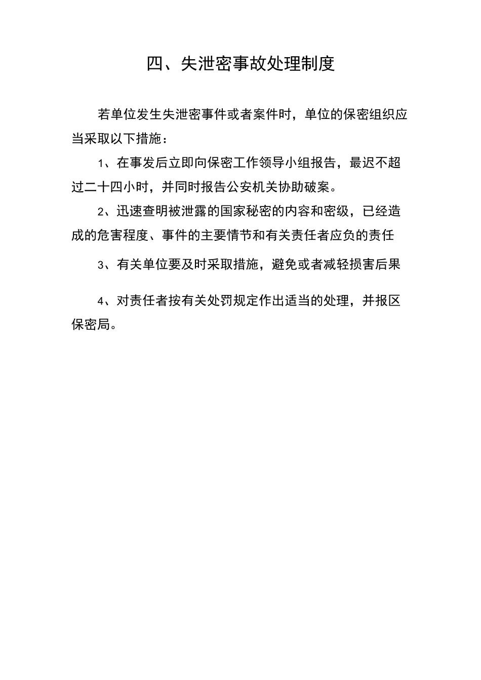 新闻报道的保密审查制度_第2页