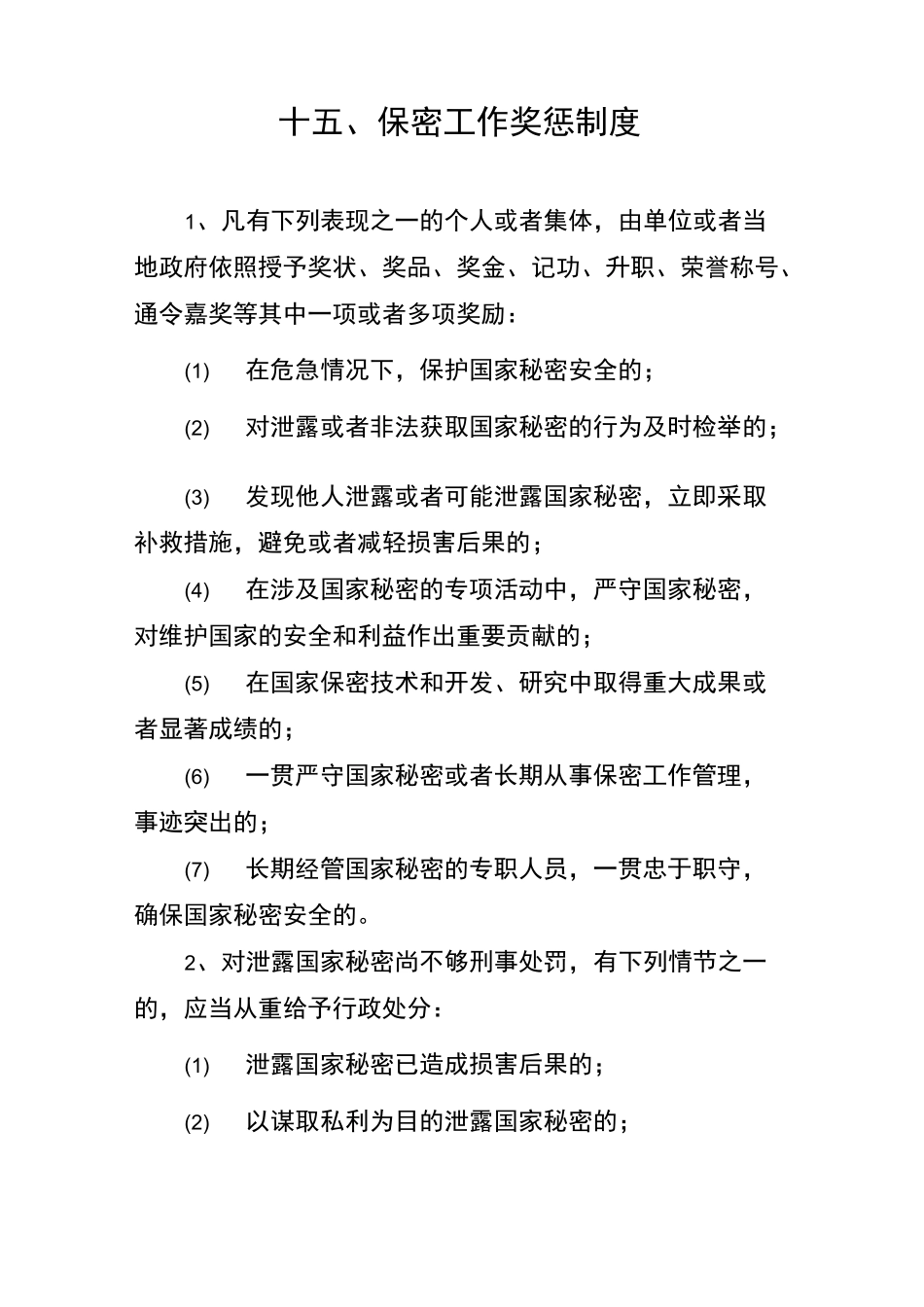 新闻报道的保密审查制度_第3页