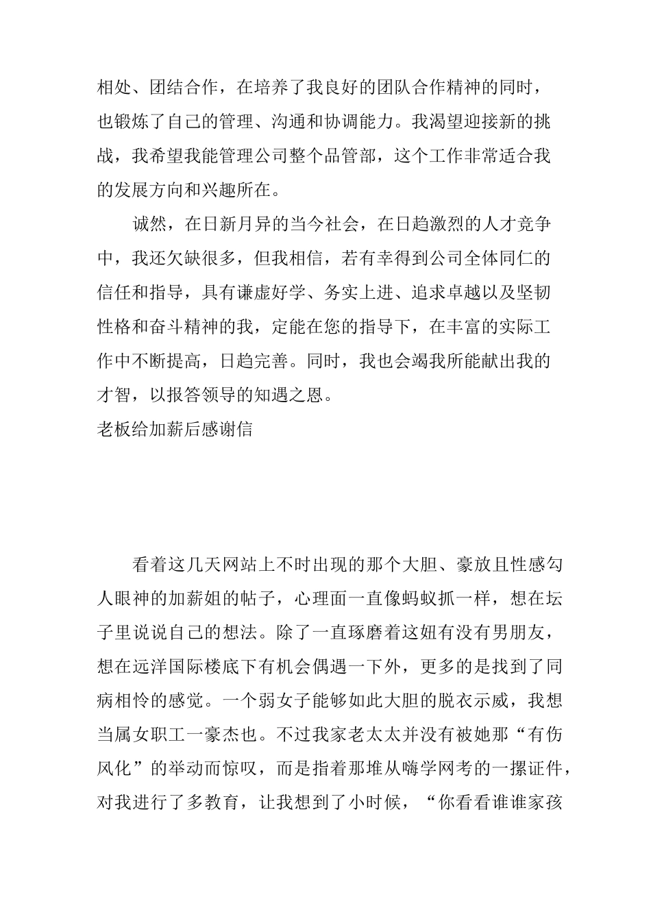 老板给加薪后感谢信_第2页