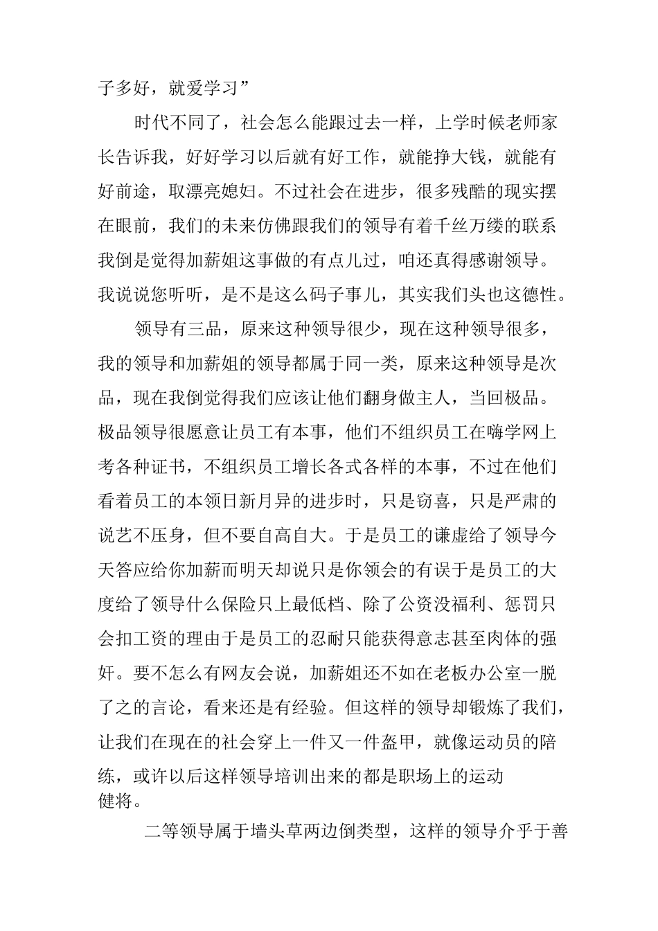 老板给加薪后感谢信_第3页