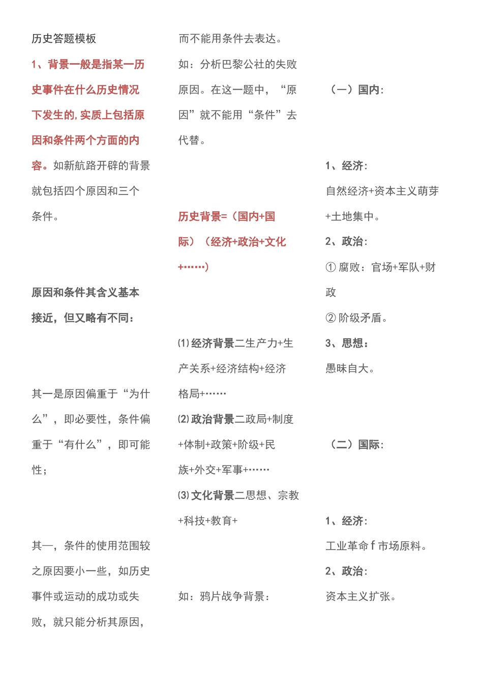 历史答题模板_第1页