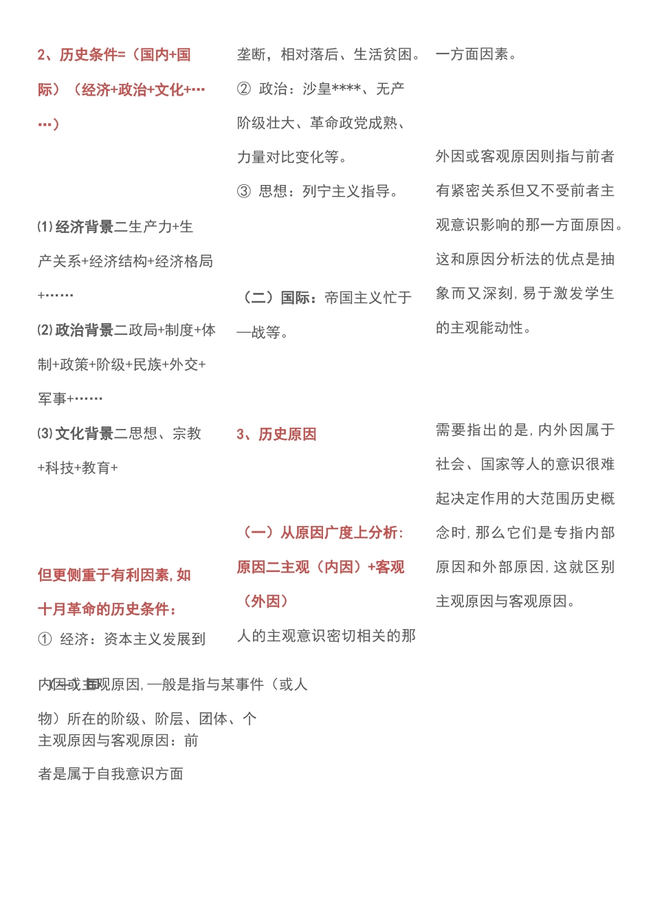 历史答题模板_第2页