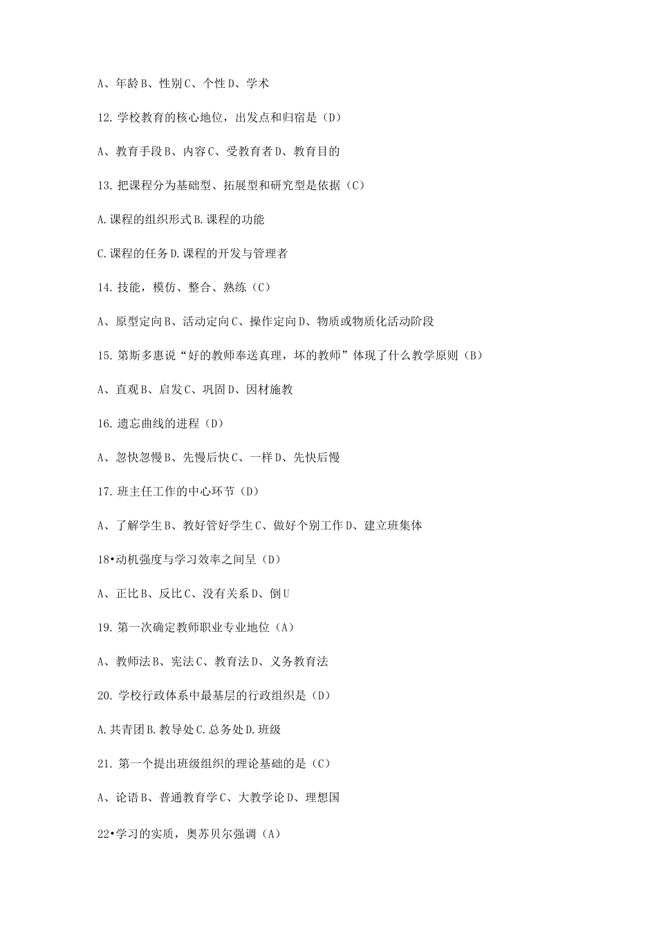 往届河南郑州金水区教师招聘考试真题及答案_第2页