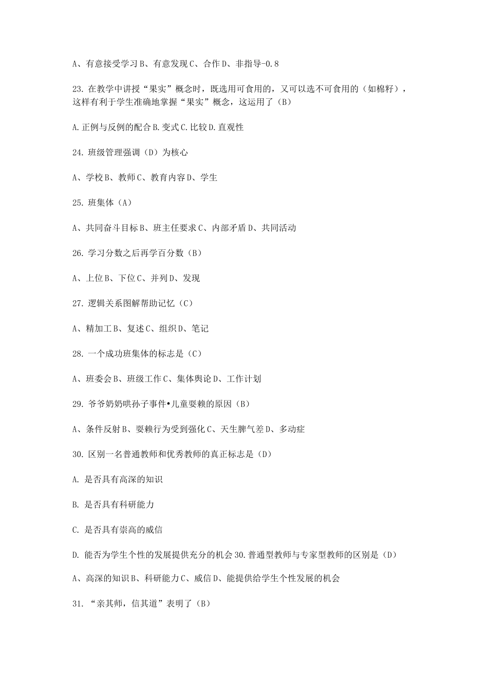 往届河南郑州金水区教师招聘考试真题及答案_第3页