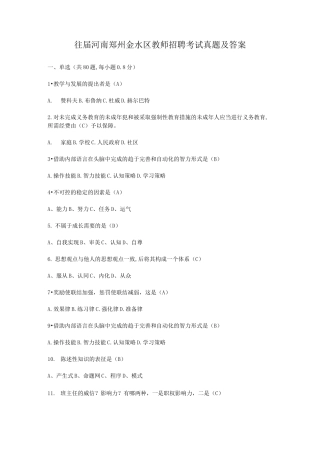 往届河南郑州金水区教师招聘考试真题及答案