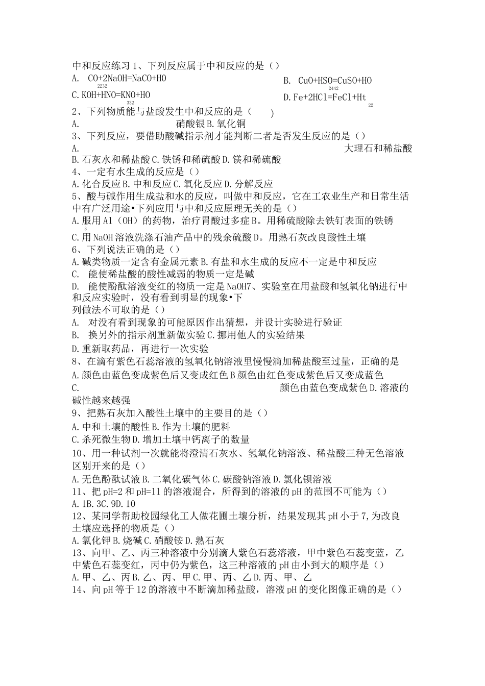 中和反应练习_第1页