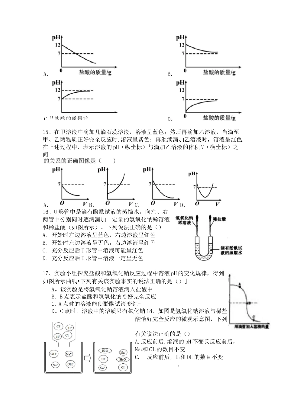 中和反应练习_第2页