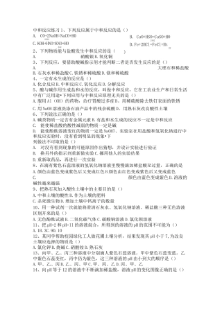 中和反应练习