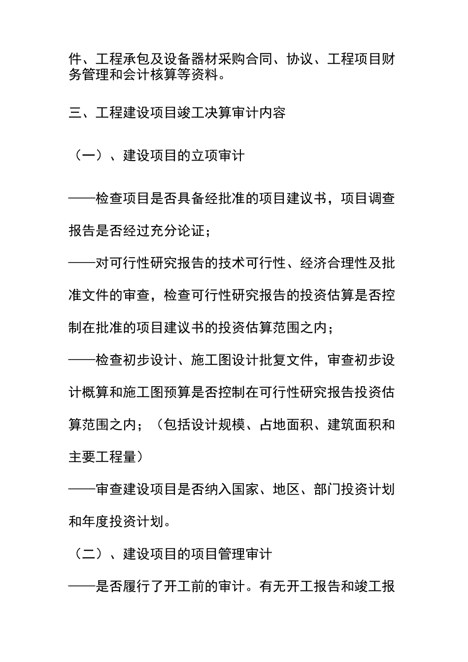 建设项目竣工决算审计方法_第3页