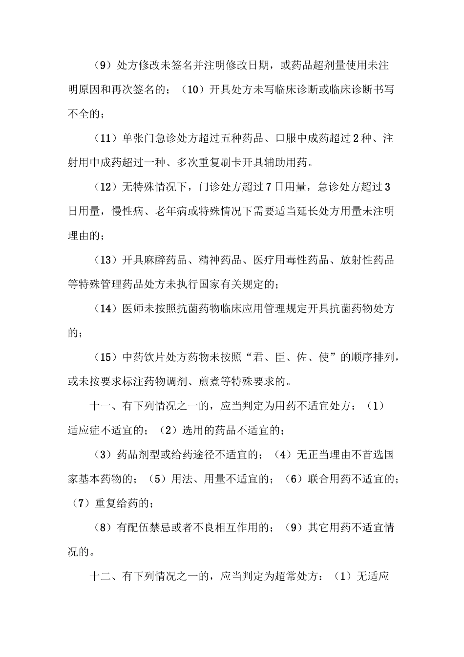 《处方点评管理制度》_第3页