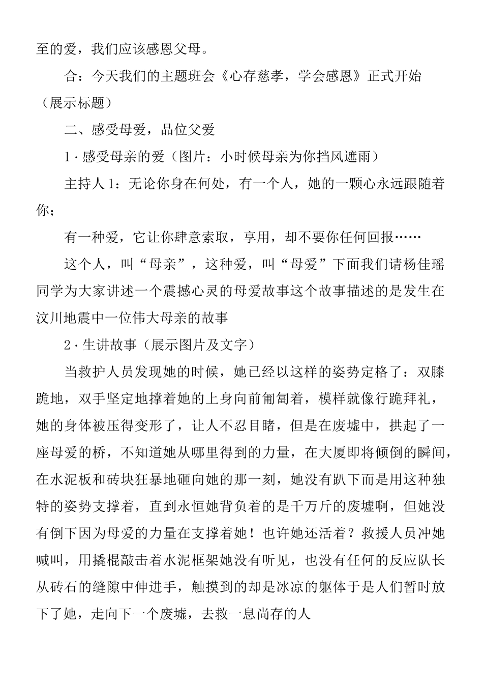 《心存慈孝学会感恩》的主题班会_第2页