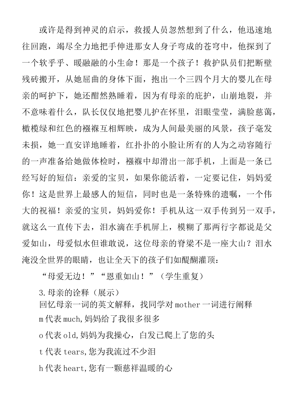 《心存慈孝学会感恩》的主题班会_第3页