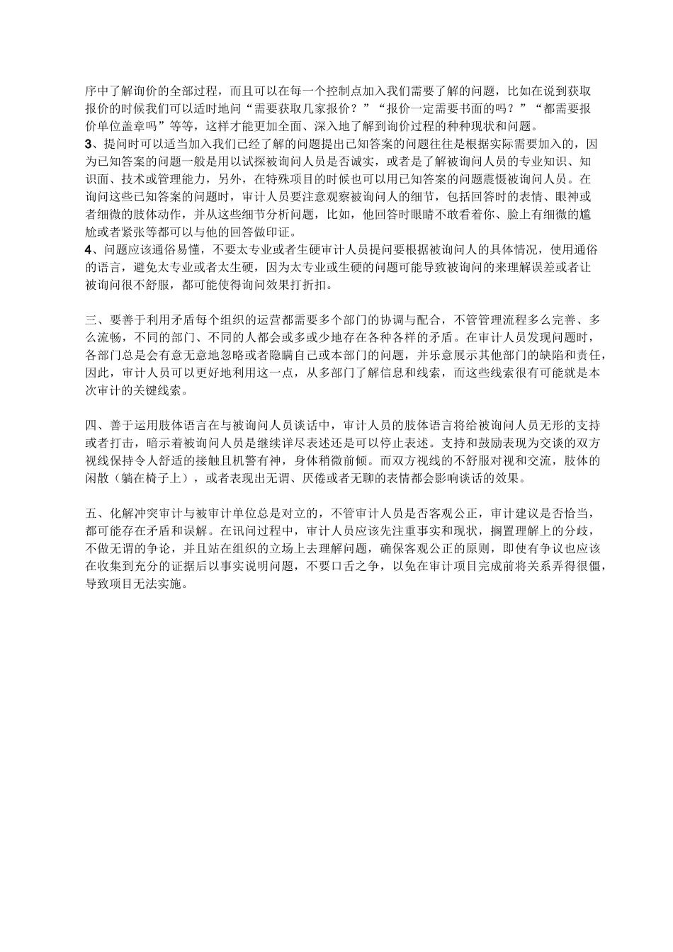 审计沟通技巧_第2页