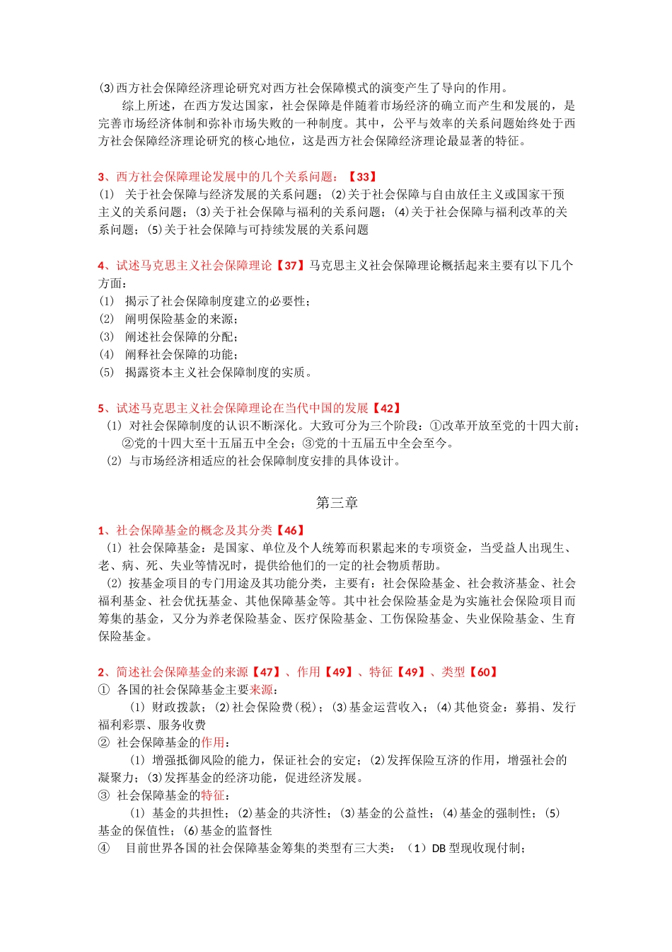 07484社会保障理论与实践自考复习_第2页