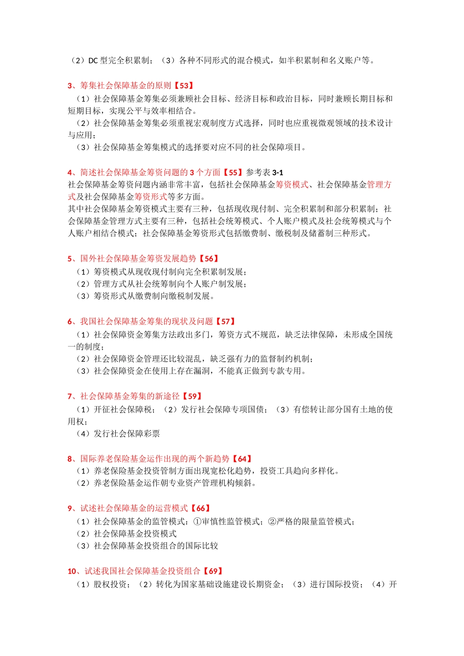 07484社会保障理论与实践自考复习_第3页