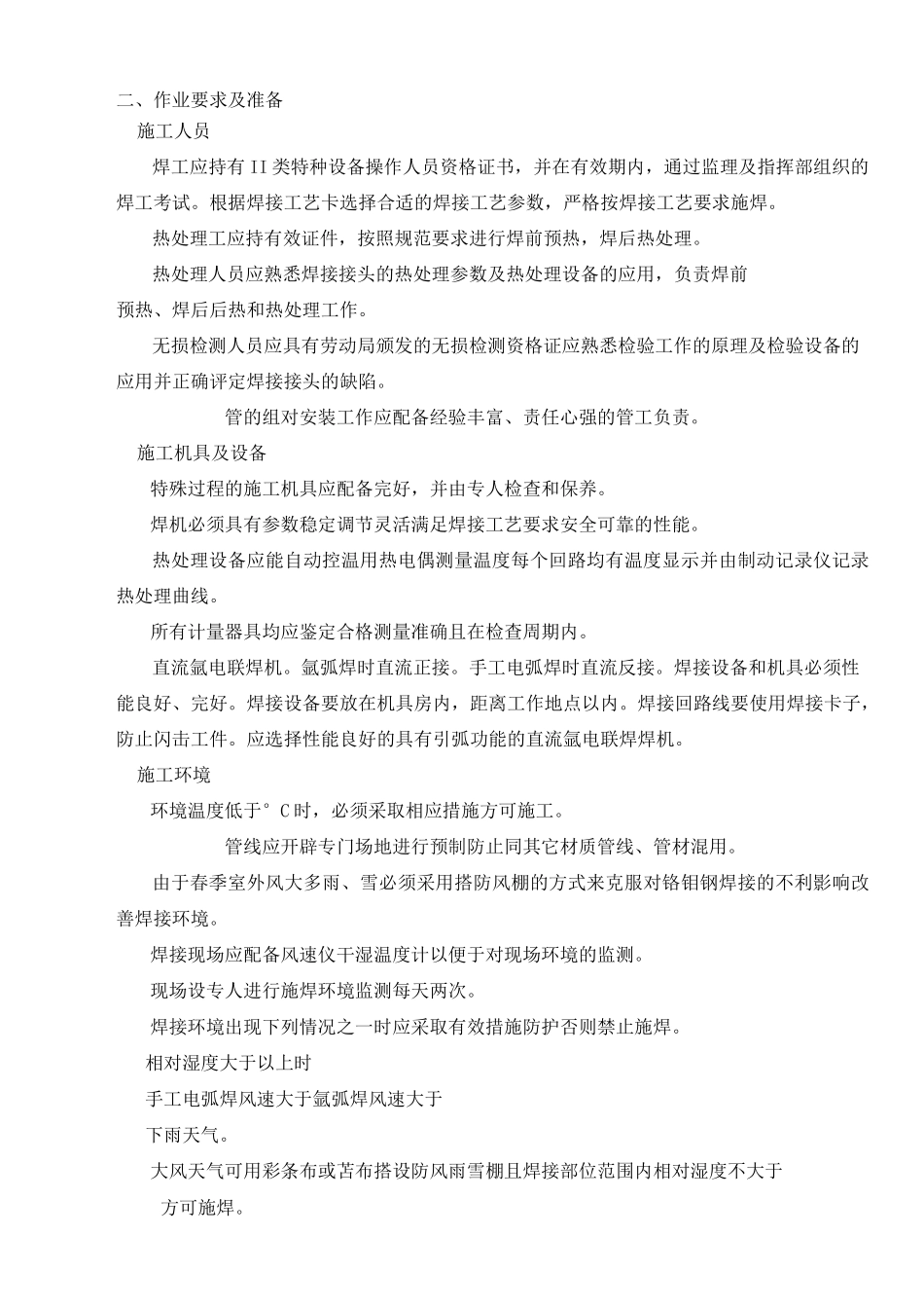 中压蒸汽管线安全技术交底_第2页