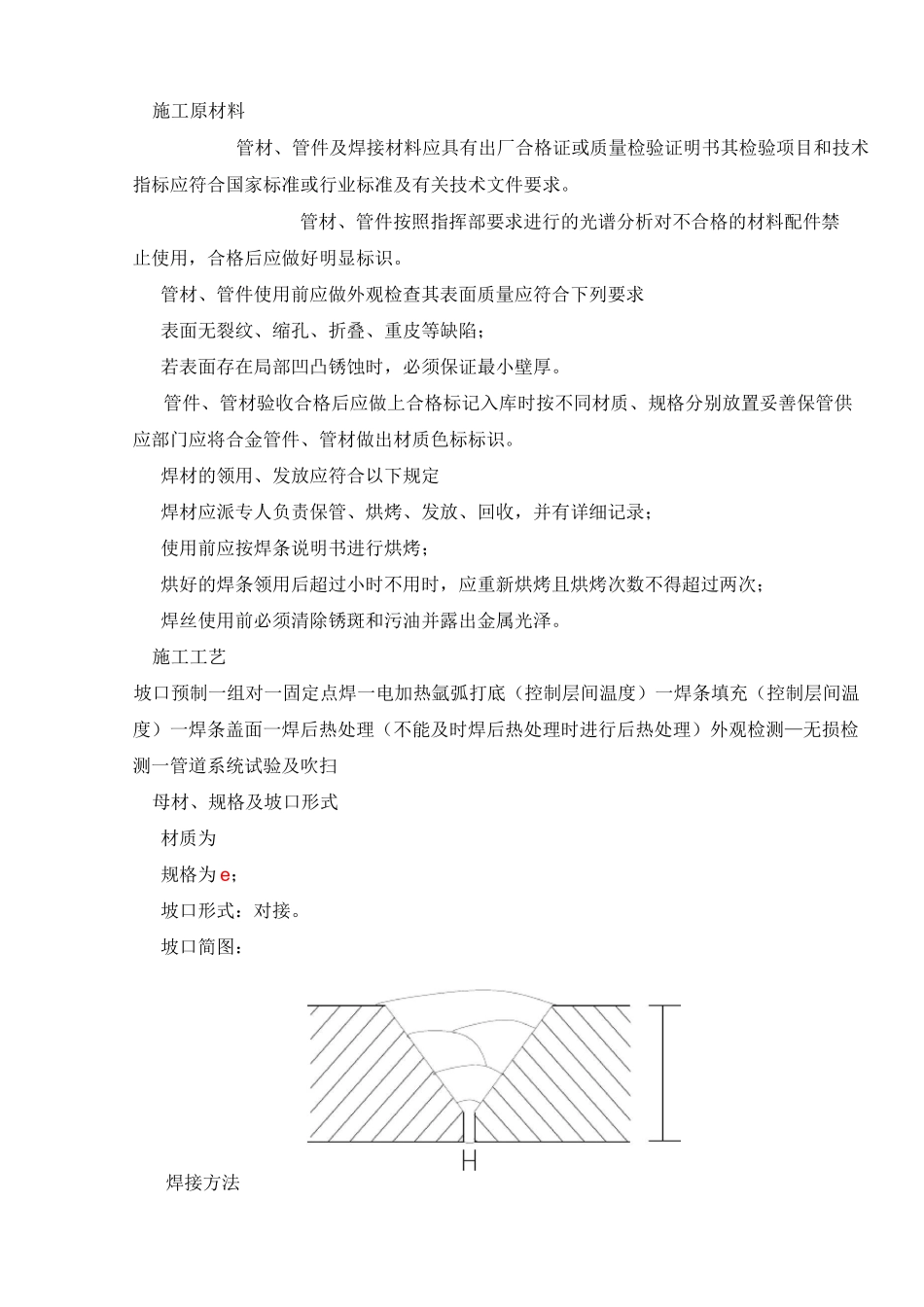 中压蒸汽管线安全技术交底_第3页
