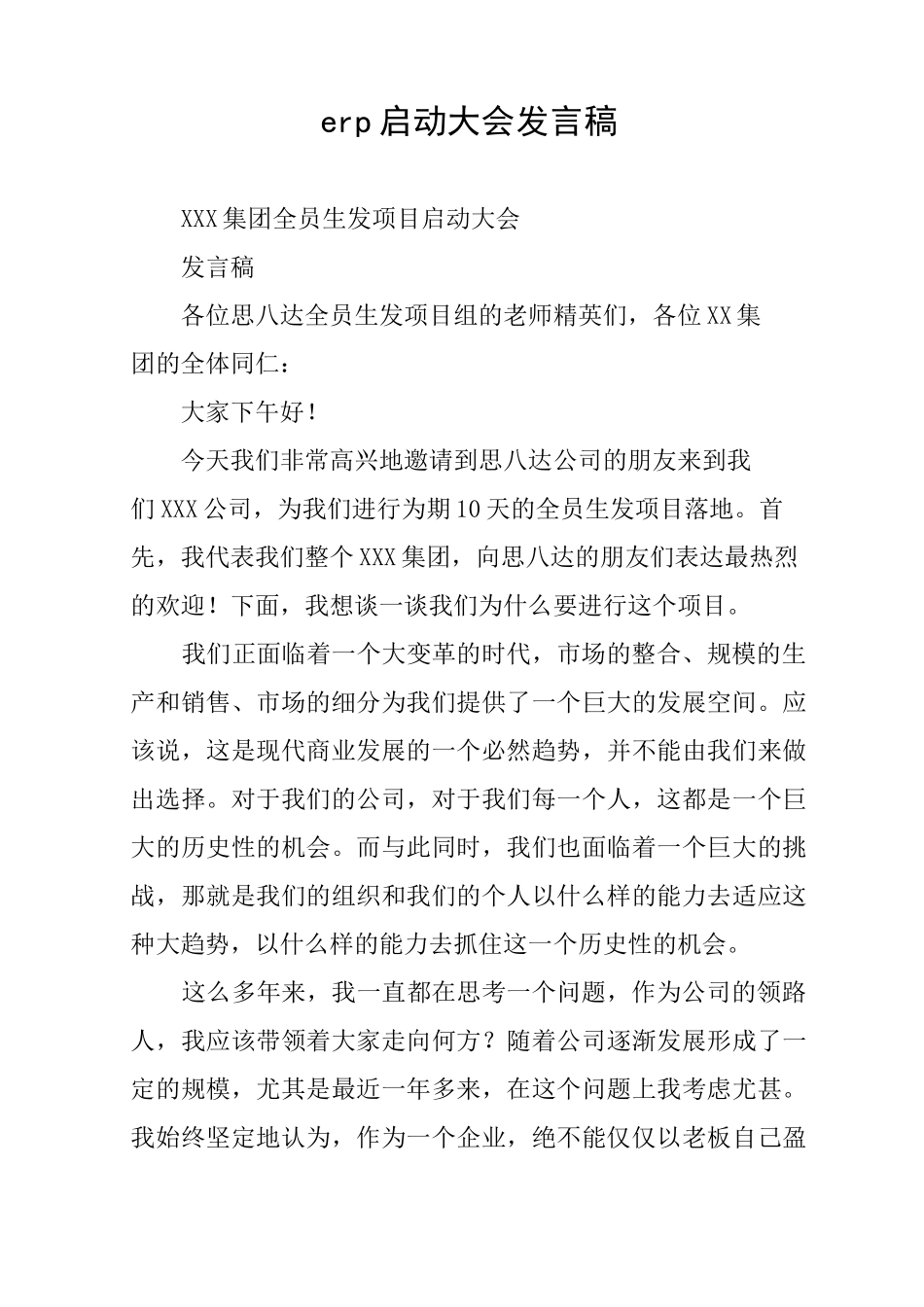 erp启动大会发言稿_第1页