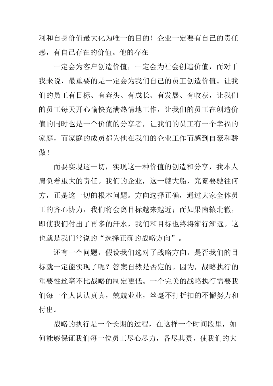 erp启动大会发言稿_第2页