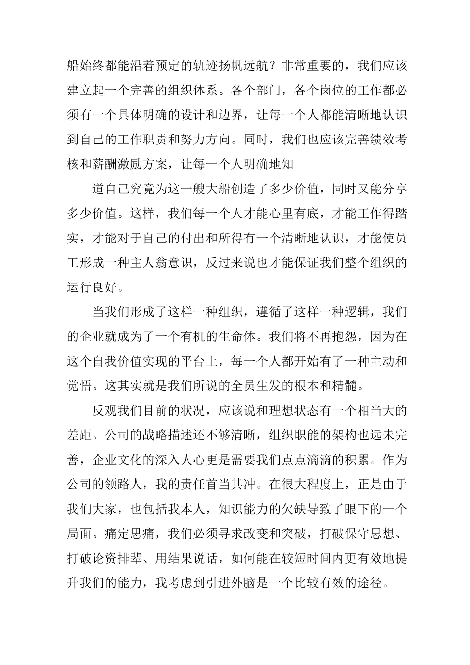 erp启动大会发言稿_第3页