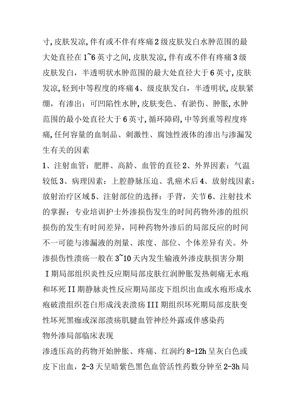 刺激性药物外渗后的处理,详细讲解_第2页
