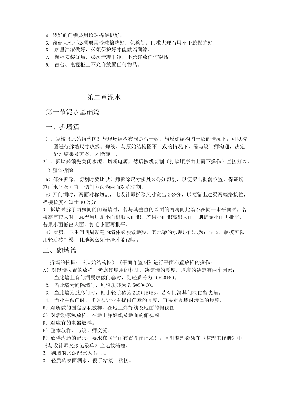 名雕装饰施工工艺标准_第2页