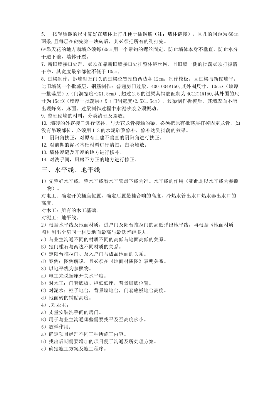 名雕装饰施工工艺标准_第3页