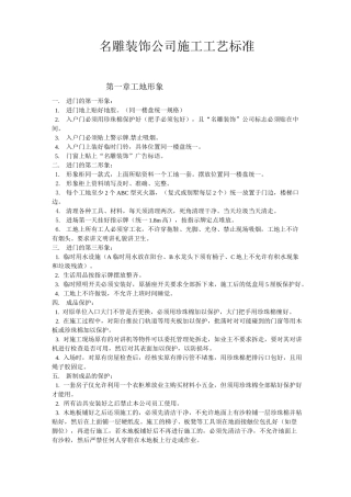 名雕装饰施工工艺标准
