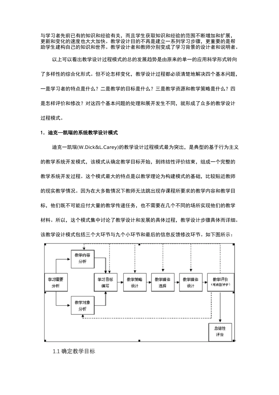 几种常见的教学设计模式及其比较_第2页