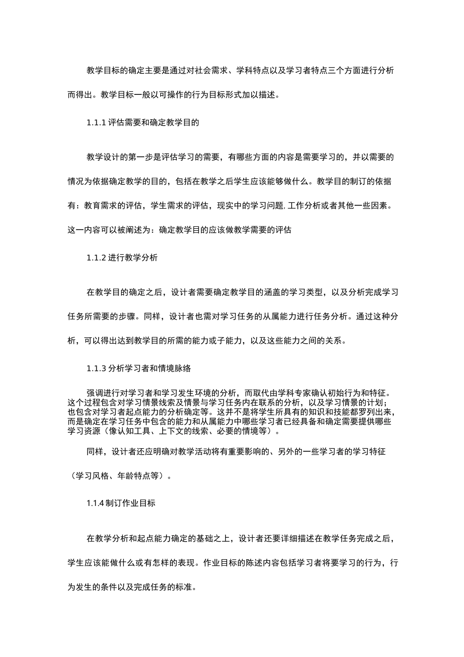 几种常见的教学设计模式及其比较_第3页