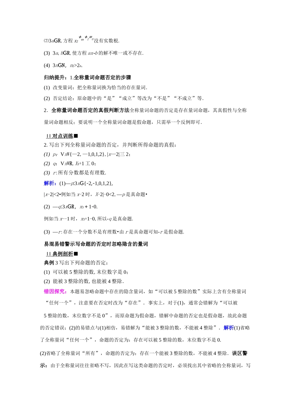 全称量词命题与存在量词命题的否定(新版教材)_第3页