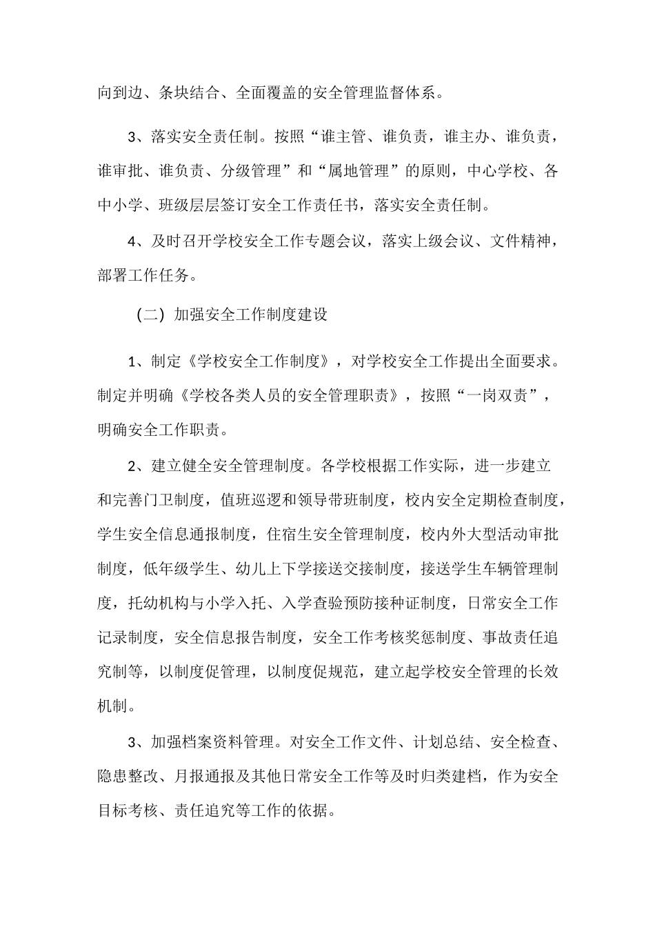 高中学生安全教育工作计划_第2页