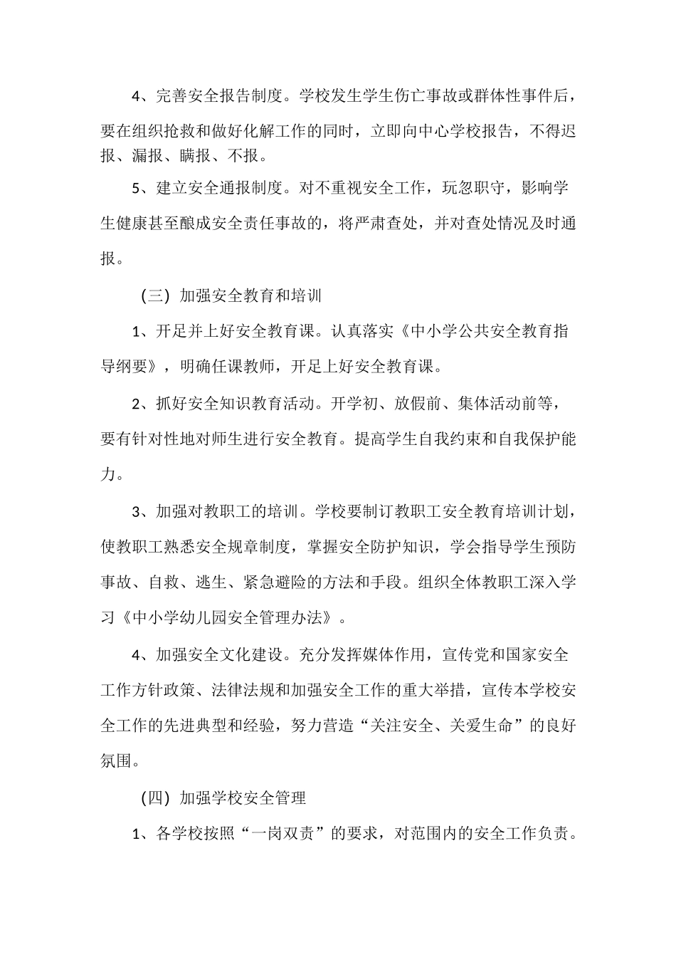 高中学生安全教育工作计划_第3页